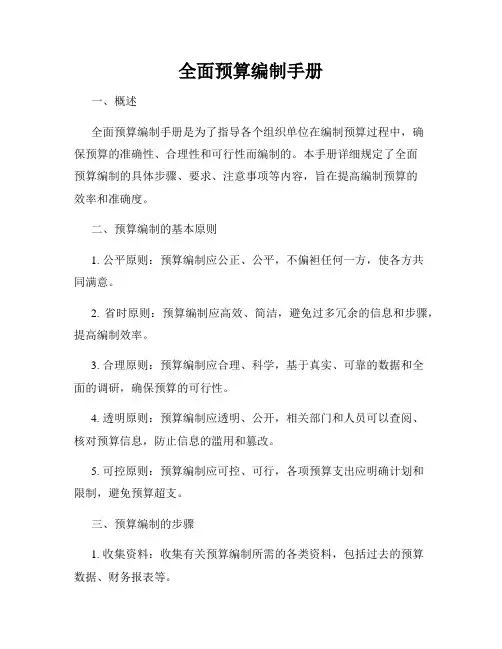 全面预算编制手册
