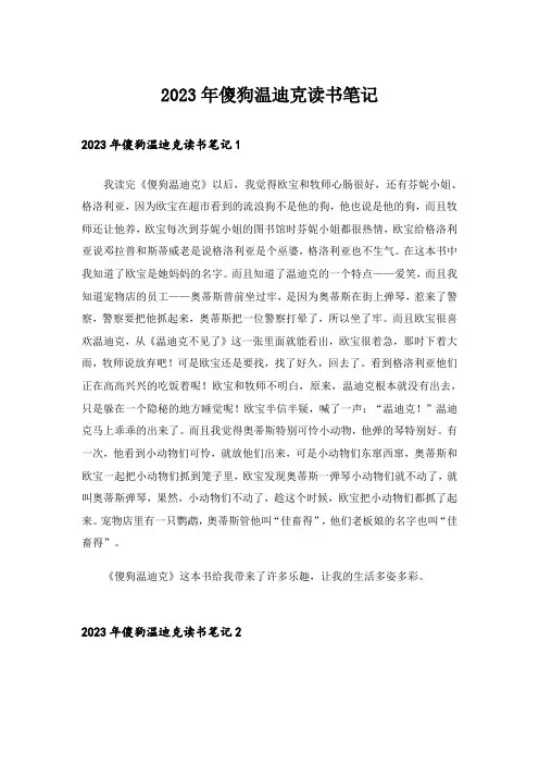2023年傻狗温迪克读书笔记_2