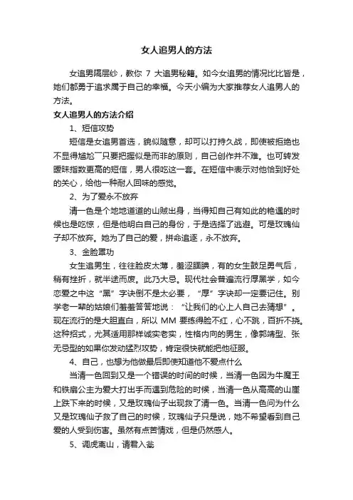 女人追男人的方法