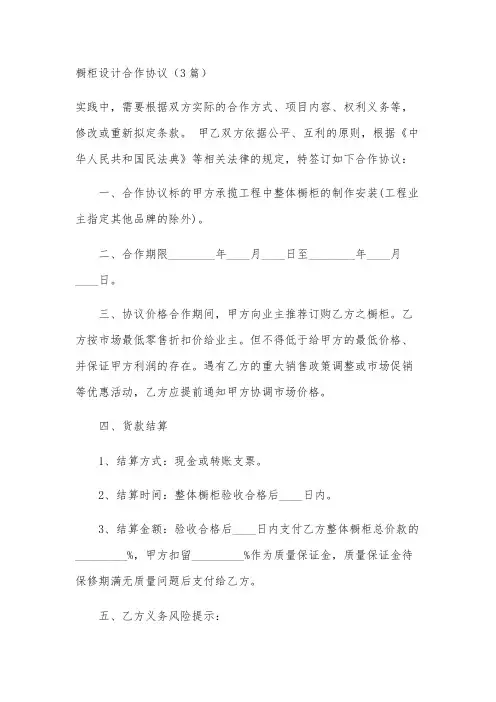 橱柜设计合作协议(3篇)