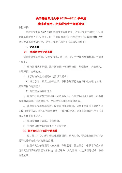 四川大学2010—2011年度优秀研究生及干部的评选通知