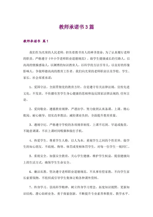 教师承诺书3篇 (2)