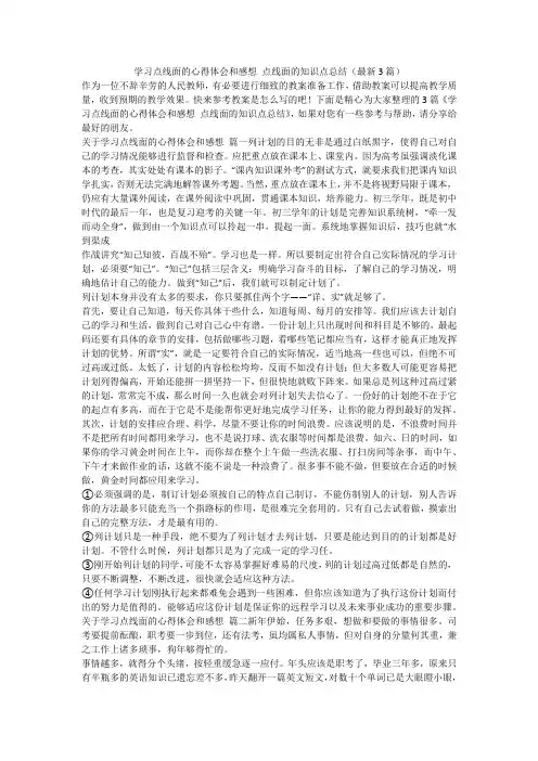 2023最新-学习点线面的心得体会和感想 点线面的知识点总结(最新3篇)