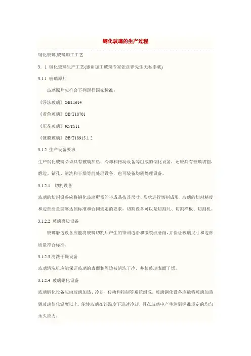 钢化玻璃的生产过程