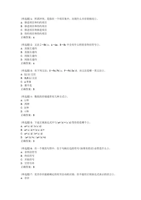 东师《编译原理》20春在线作业1答案484