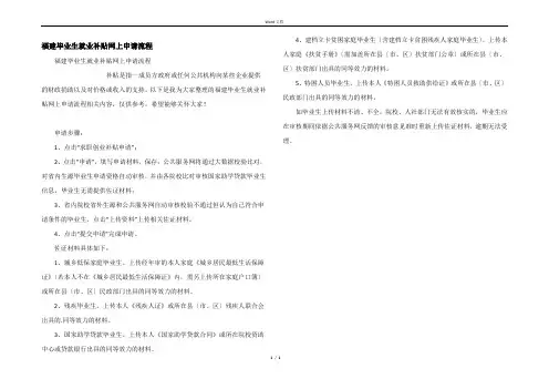 福建毕业生就业补贴网上申请流程