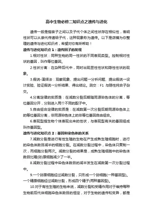 高中生物必修二知识点之遗传与进化
