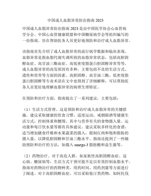 中国成人血脂异常防治指南2023