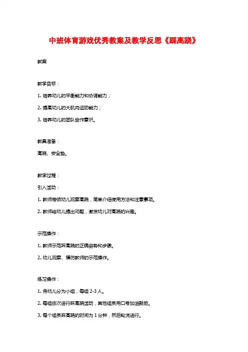 中班体育游戏优秀教案及教学反思《踩高跷》