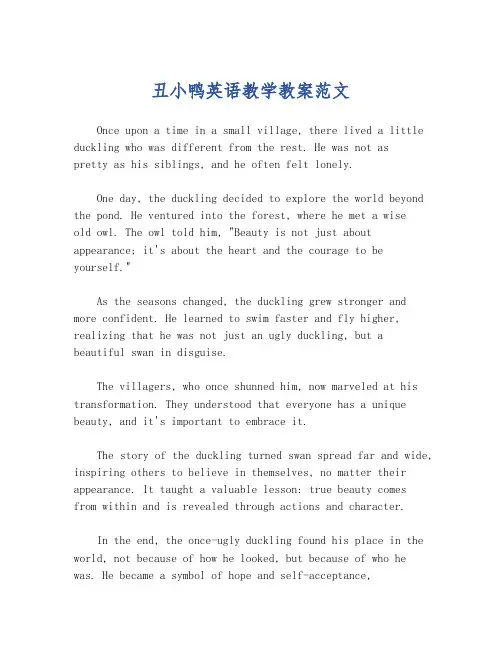 丑小鸭英语教学教案范文