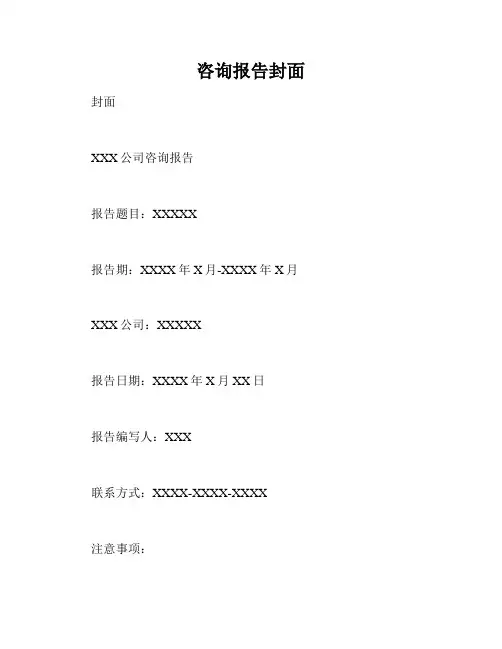 咨询报告封面