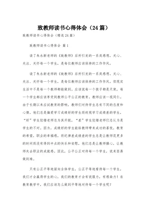致教师读书心得体会(24篇)