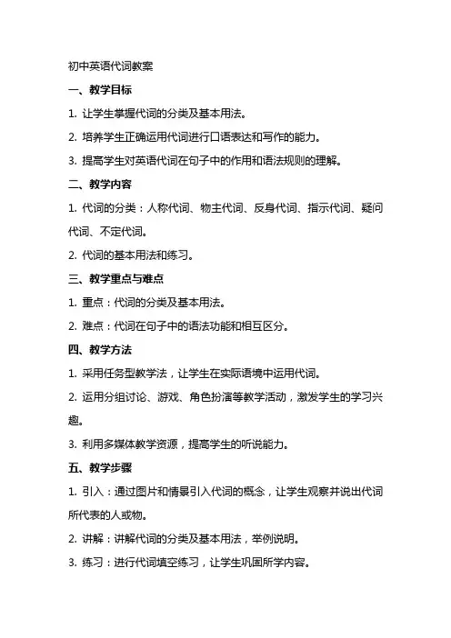 初中英语代词教案