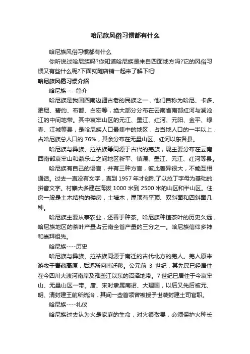 哈尼族风俗习惯都有什么