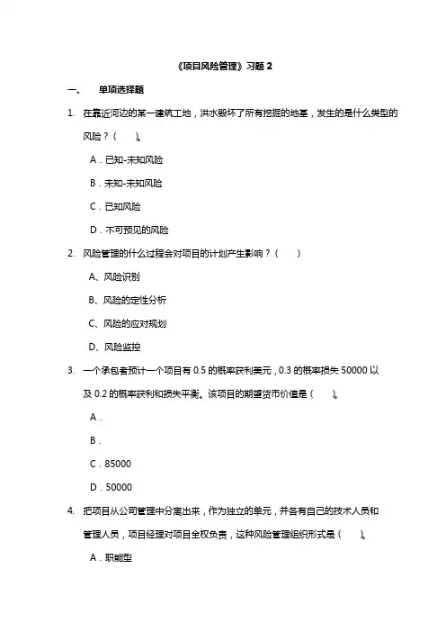 项目风险管理习题2