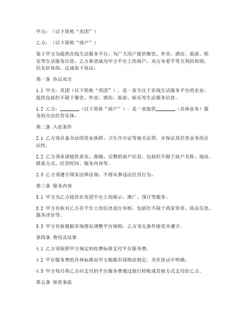 商户入驻美团协议书模板