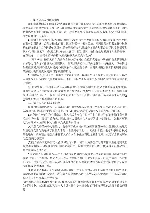 浅论秘书的职业道德与能力