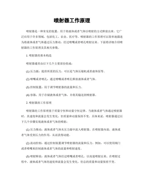 喷射器工作原理