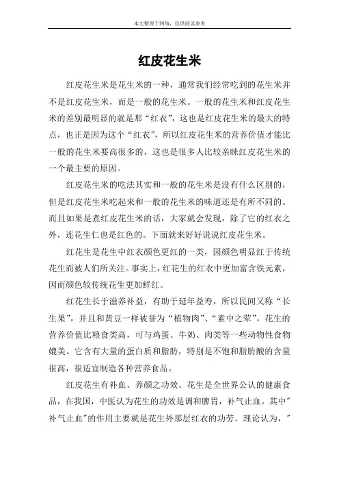 红皮花生米