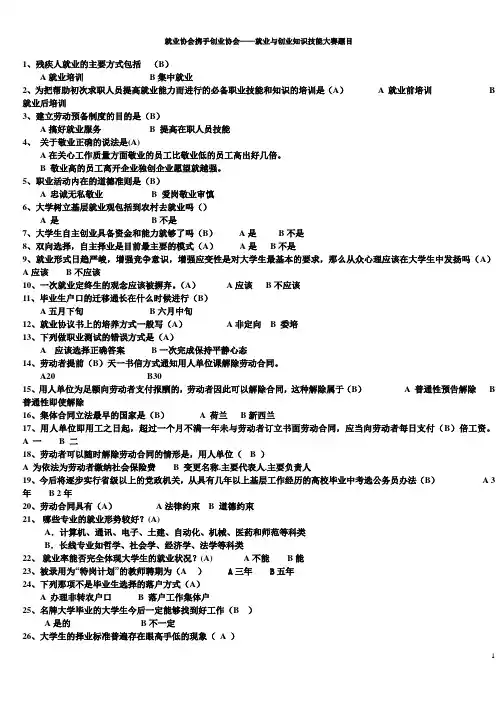 就业知识题目