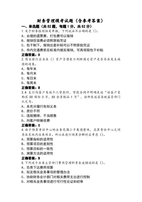 财务管理模考试题(含参考答案)