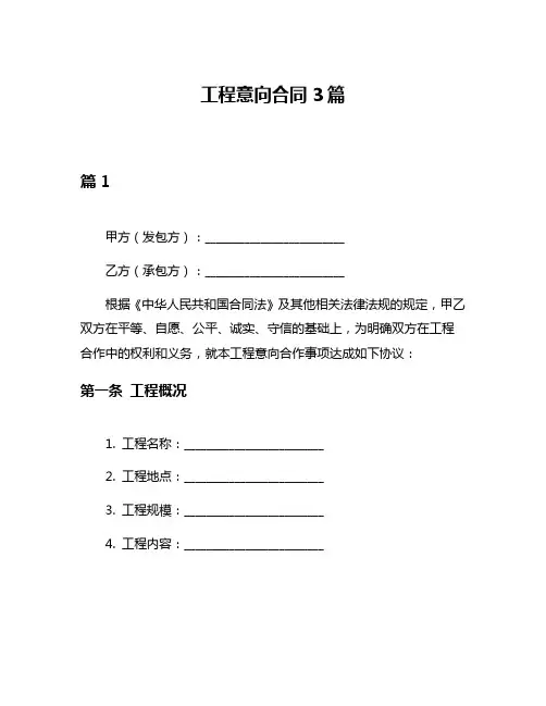 工程意向合同3篇