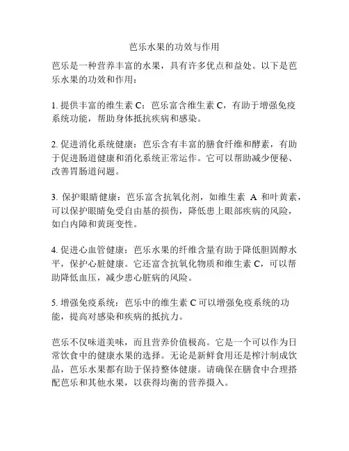 芭乐水果的功效与作用