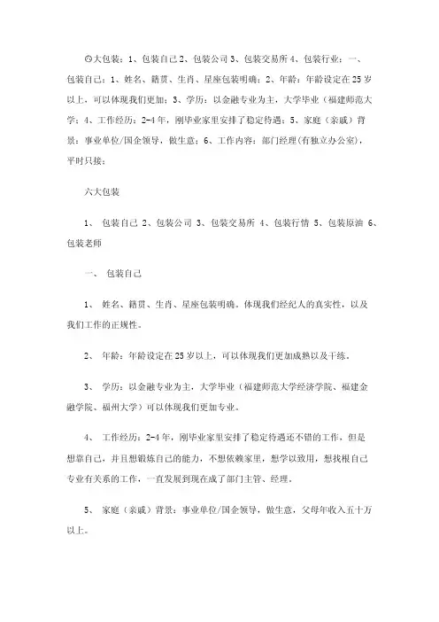 销售过程中的自我包装