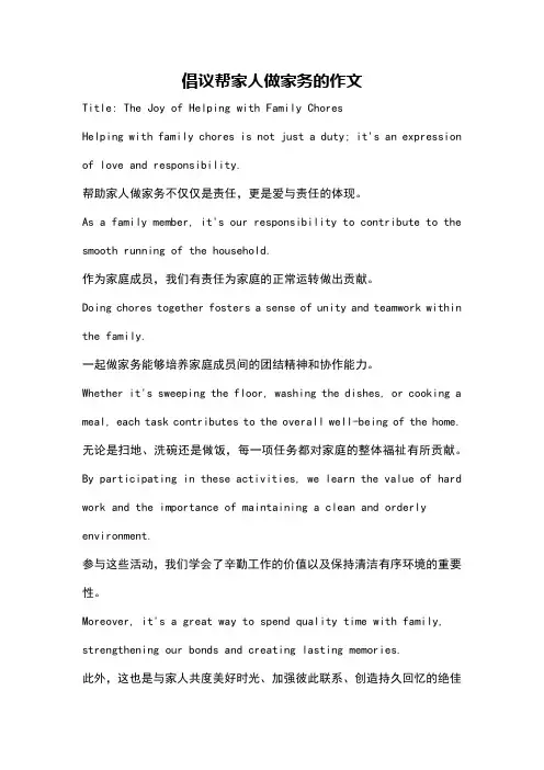 倡议帮家人做家务的作文