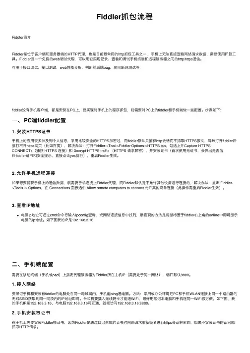 Fiddler抓包流程