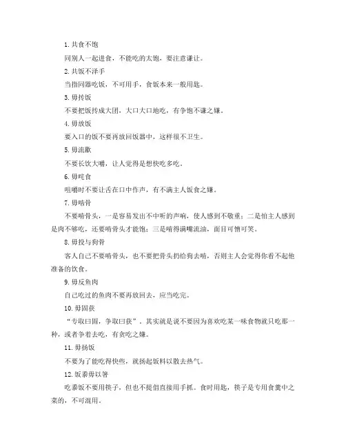 饮食礼仪文化