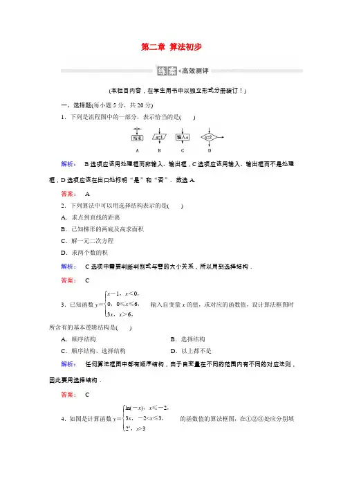 高中数学第二章算法初步2.2.1顺序结构与选择结构课时作业(含解析)北师大版必修3