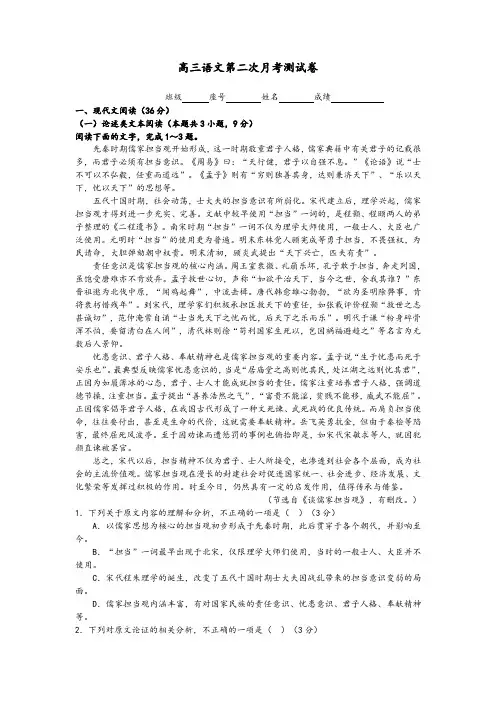 福建省仙游县2020届高三上学期第二次月考语文试题及参考答案