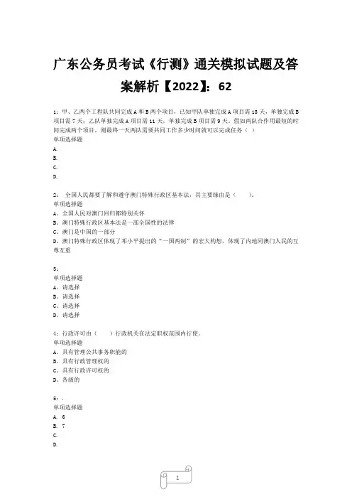 广东公务员考试《行测》真题模拟试题及答案解析【2022】628