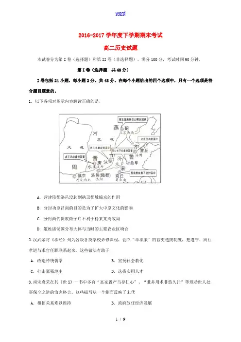 黑龙江省哈尔滨市高二历史下学期期末考试试题-人教版高二全册历史试题