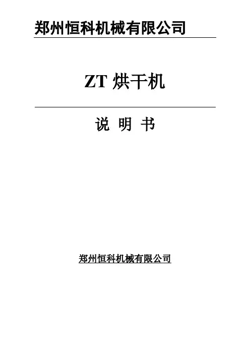烘干机说明书