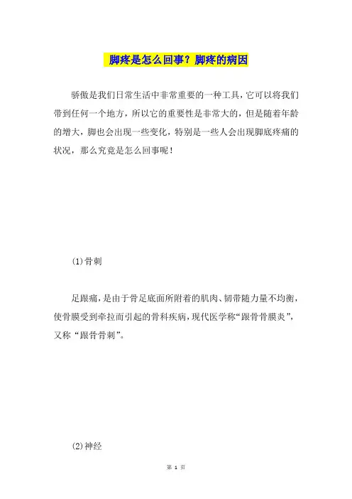 脚疼是怎么回事？脚疼的病因