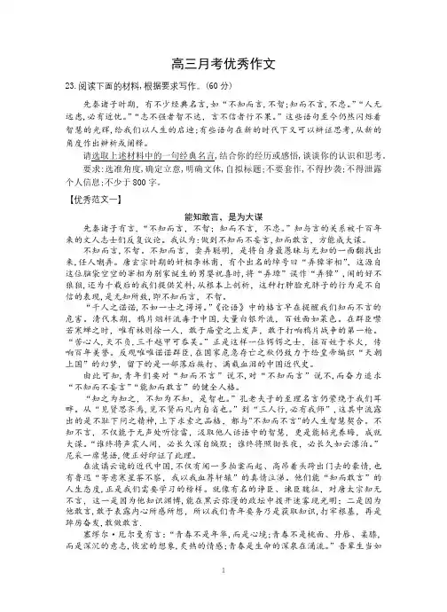 2024届高考语文作文主题训练：志不强者智不达,言不信者行不果讲评及范文