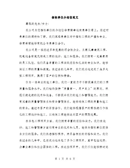 招标单位介绍信范文（3篇）