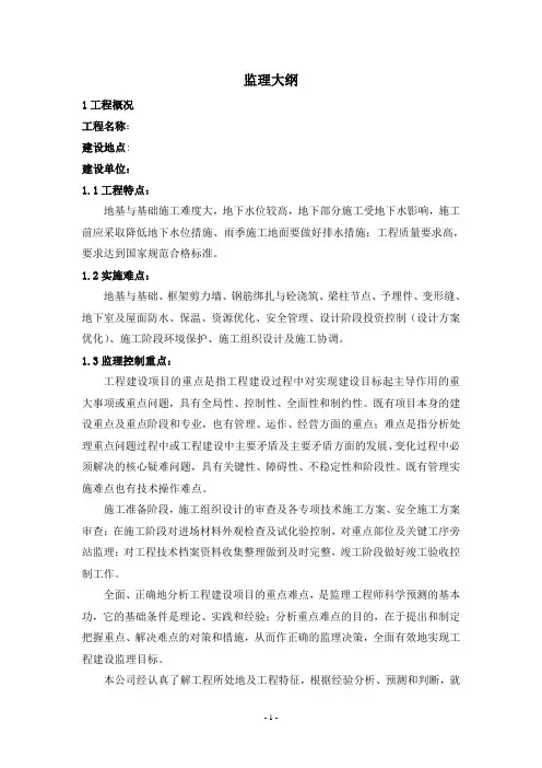 [江苏]房建工程监理大纲(范本 流程图)