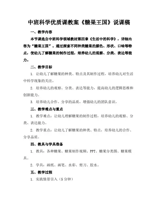 中班科学优质课教案《糖果王国》说课稿