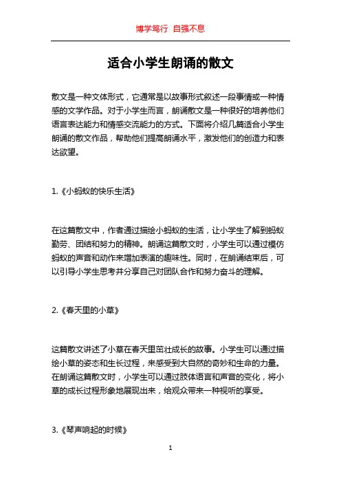 适合小学生朗诵的散文