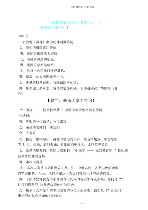 二胡独奏赛马串词