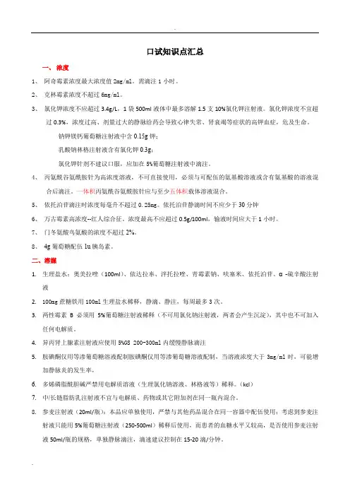 临床药师培训知识点