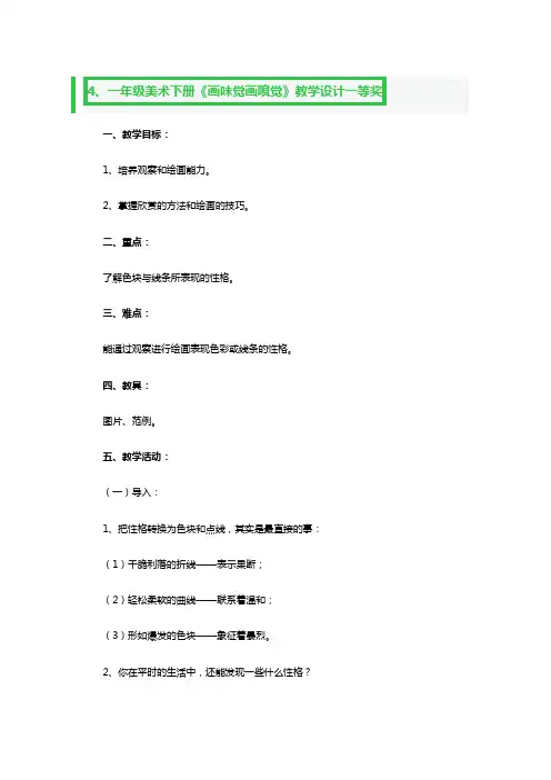 一年级美术下册《画味觉画嗅觉》教学教案设计一等奖