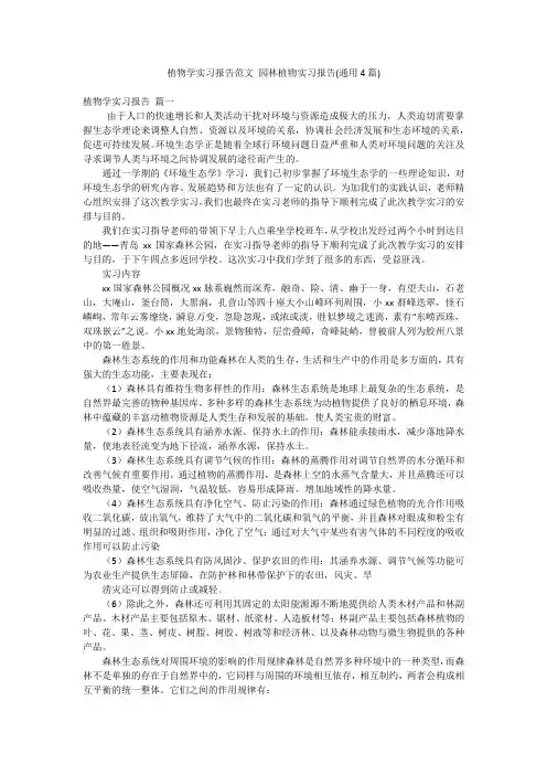 植物学实习报告范文 园林植物实习报告(通用4篇)