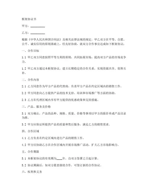 框架协议的范本