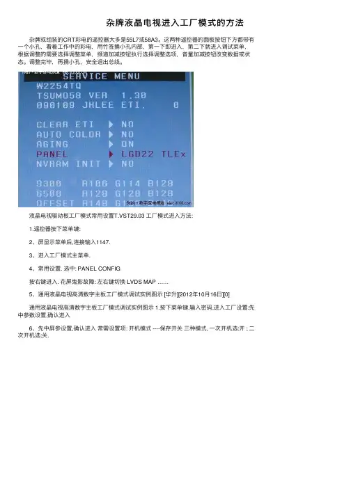 杂牌液晶电视进入工厂模式的方法