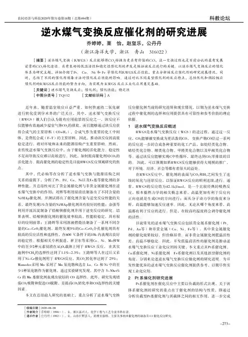 逆水煤气变换反应催化剂的研究进展