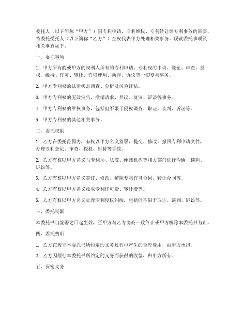 专利事务委托书
